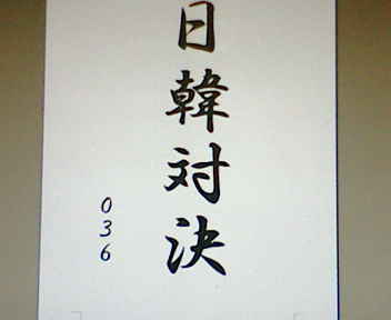 20090213140547.jpg