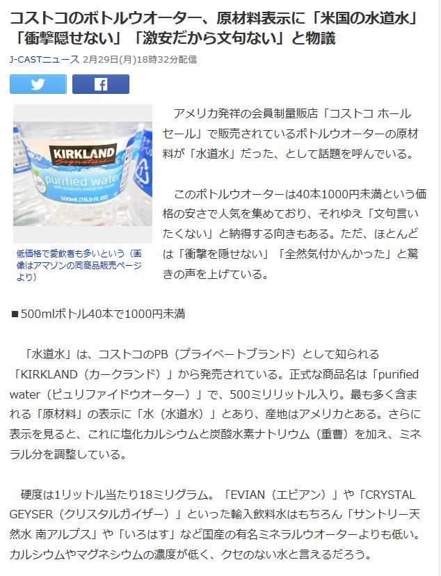 コストコの水.JPG
