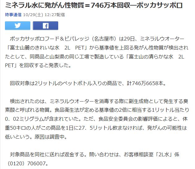 ミネラル水から発がん性物質.JPG