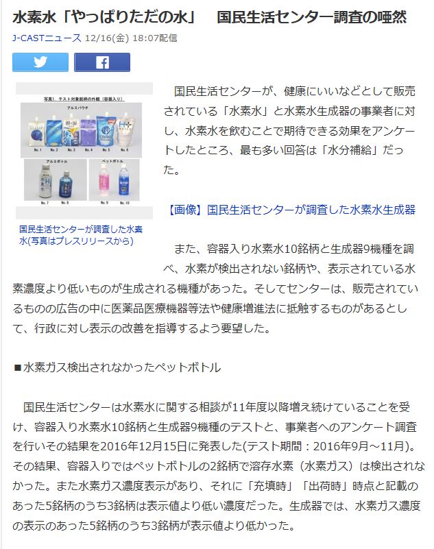 水素水ただの水１.JPG