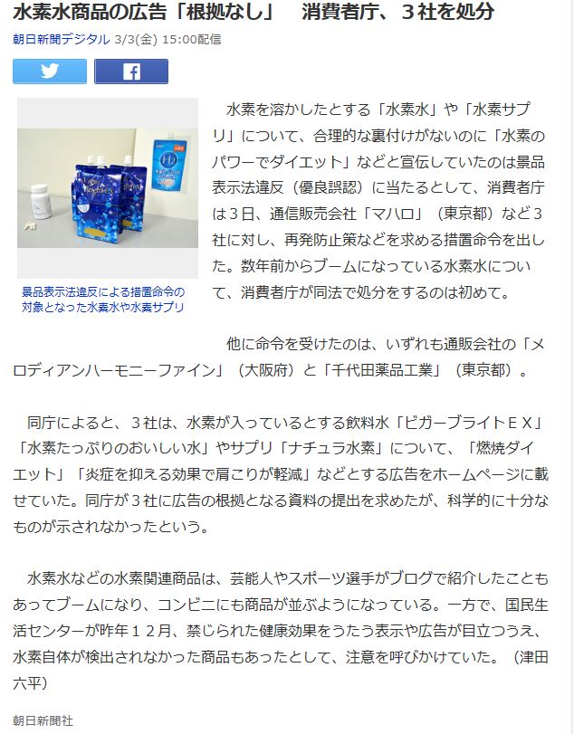 水素水根拠無し.JPG
